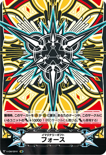 イマジナリーギフト フォース