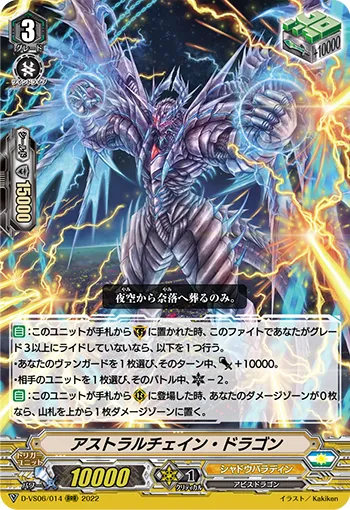 アストラルチェイン・ドラゴン