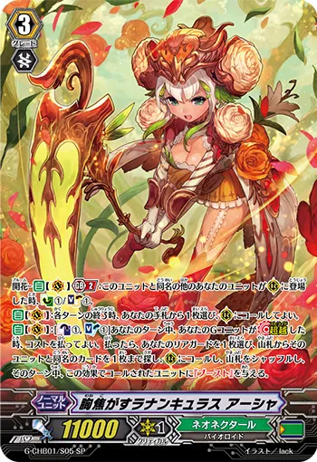 胸焦がすラナンキュラス アーシャ
