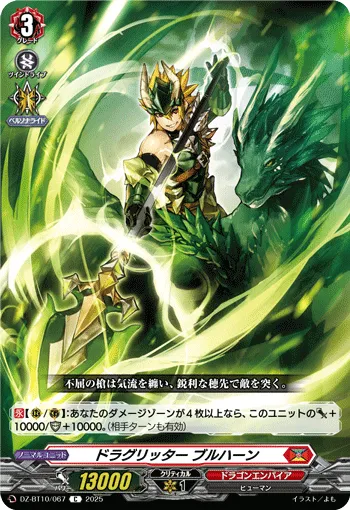 ドラグリッター ブルハーン