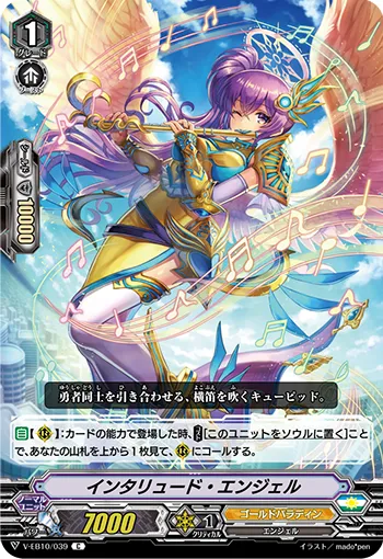 インタリュード・エンジェル