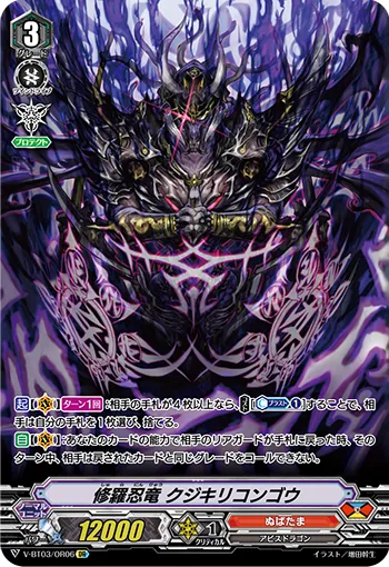 修羅忍竜 クジキリコンゴウ