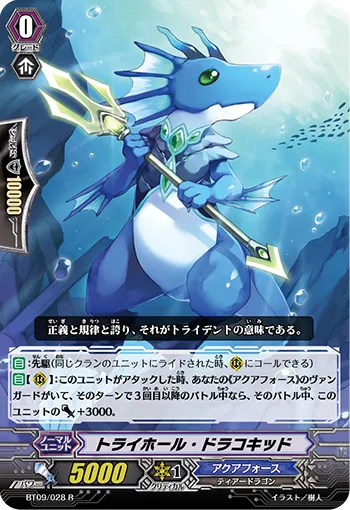 トライホール・ドラコキッド
