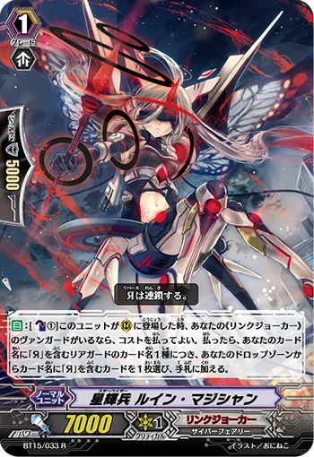 星輝兵 ルイン・マジシャン