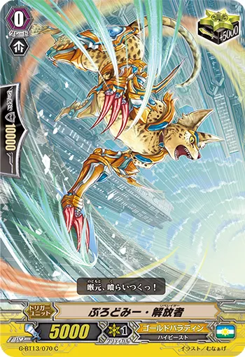 ぷろどみー・解放者