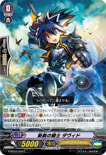 新鋭の騎士 ダヴィド