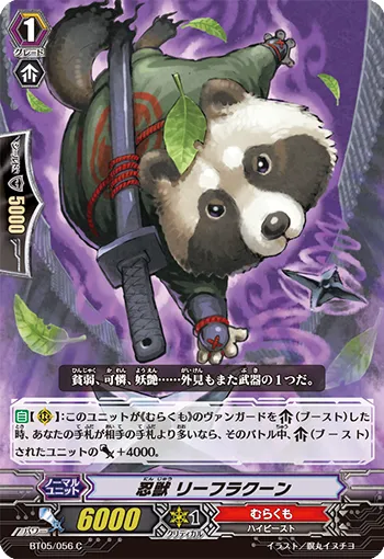 忍獣 リーフラクーン