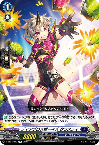 ディアブロスボーイズ クラスティ
