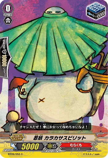 忍妖 カラカサスピリット