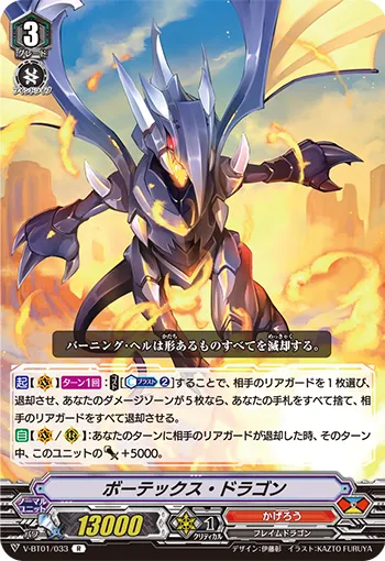 ボーテックス・ドラゴン