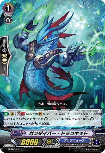 ガンダイバー・ドラコキッド
