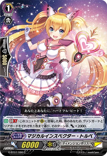 マジカルインスペクター・トルペ