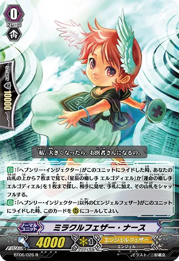 ミラクルフェザー・ナース