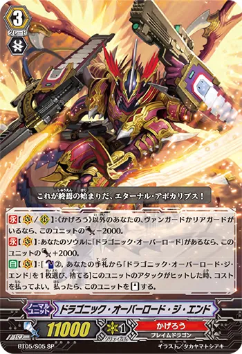 ドラゴニック・オーバーロード・ジ・エンド