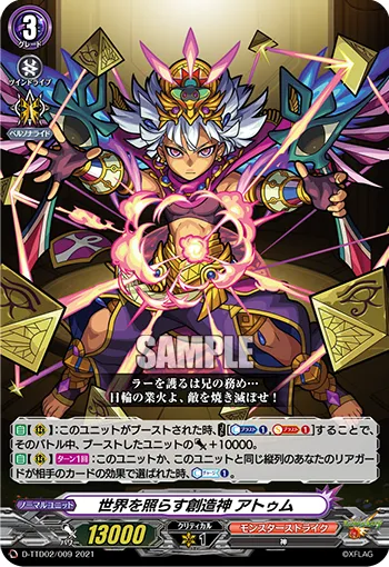 世界を照らす創造神 アトゥム