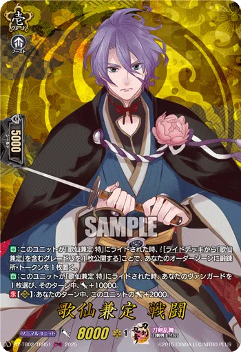 歌仙兼定 戦闘