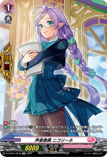 声楽委員 ニコリーネ