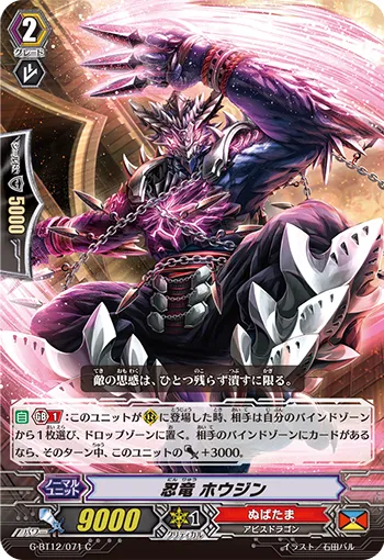 忍竜 ホウジン