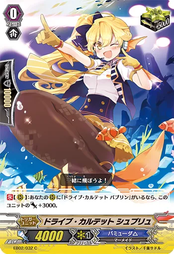 ドライブ・カルテット シュプリュ