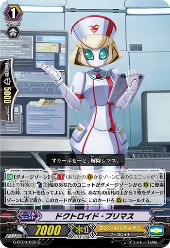 ドクトロイド・プリマス