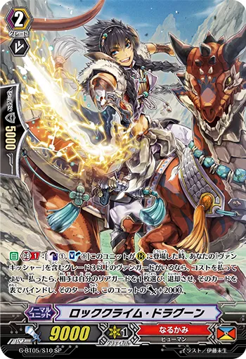 ロッククライム・ドラグーン