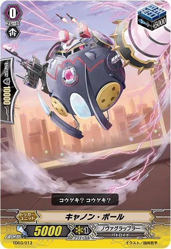 キャノン・ボール