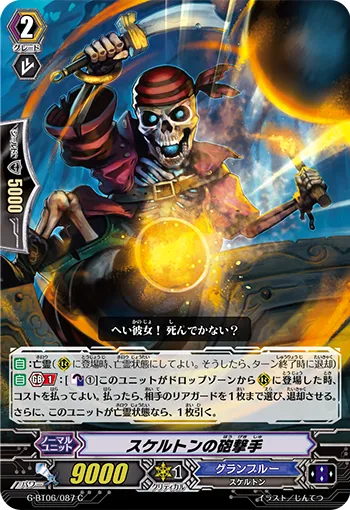 スケルトンの砲撃手