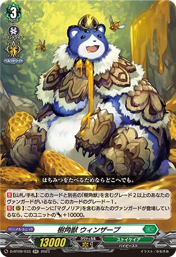 樹角獣 ウィンザープ