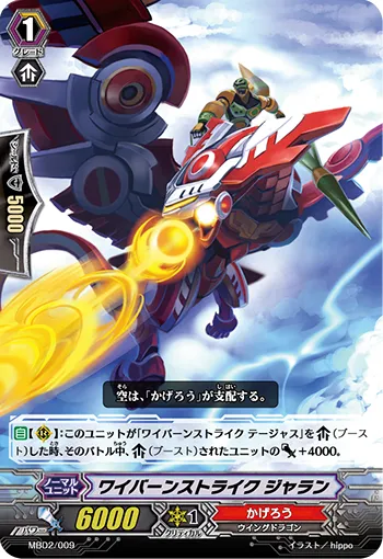 ワイバーンストライク ジャラン