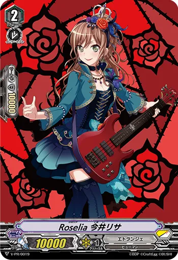 Roselia 今井リサ