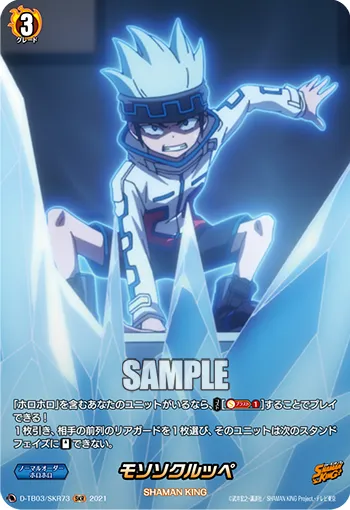 モソソクルッペ