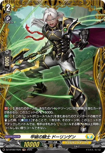 甲破の騎士 ドーリンゲン