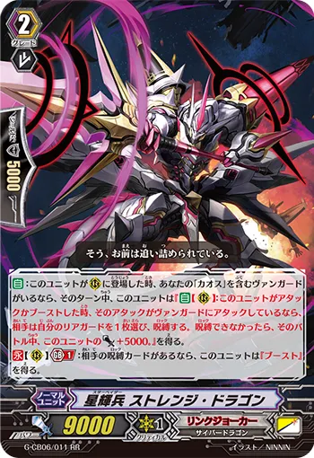 星輝兵 ストレンジ・ドラゴン