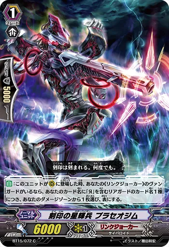 刻印の星輝兵 プラセオジム