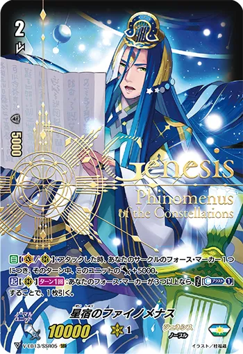 星宿のファイノメナス