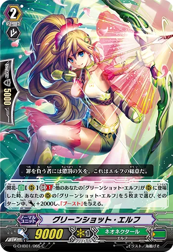 グリーンショット・エルフ