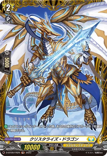 クリスタライズ・ドラゴン
