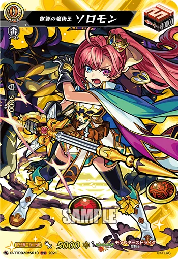 叡智の魔術王 ソロモン