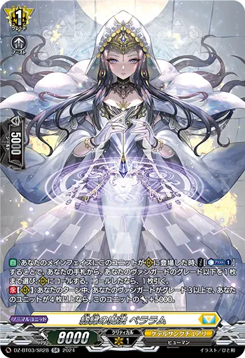 紡縁の魔法 ペララム