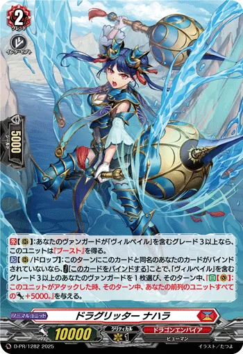 ドラグリッター ナハラ