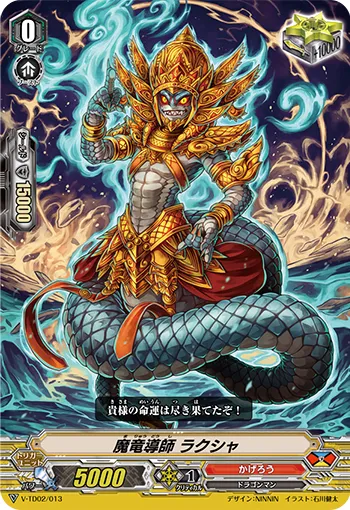 魔竜導師 ラクシャ