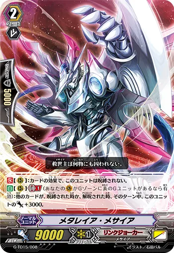 メタレイア・メサイア