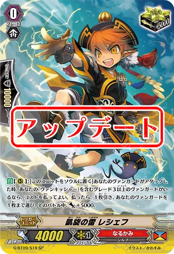 凱旋の雷 レシェフ
