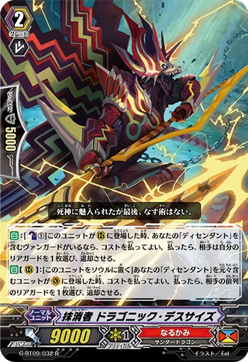 抹消者 ドラゴニック・デスサイズ