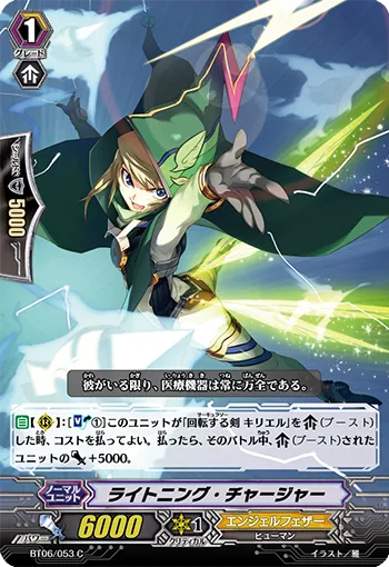 ライトニング・チャージャー