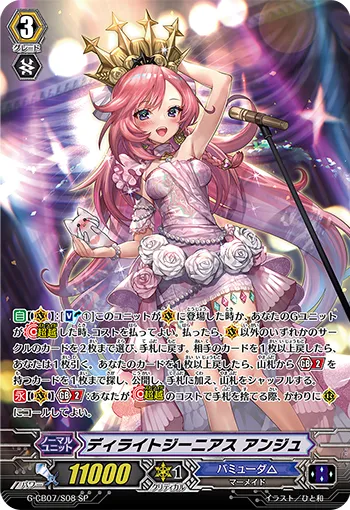 ディライトジーニアス アンジュ