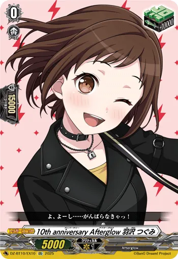 10th anniversary Afterglow 羽沢 つぐみ