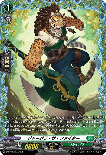 ジャーグラ・ザ・ファイター