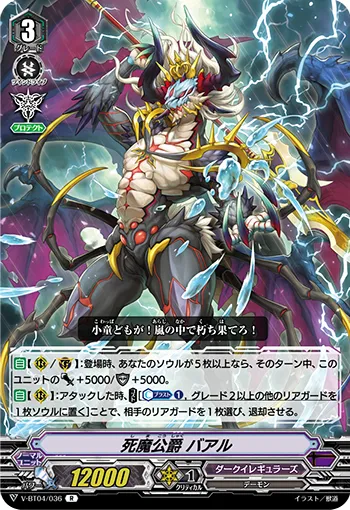 死魔公爵 バアル