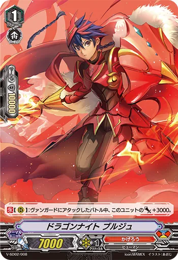 ドラゴンナイト ブルジュ